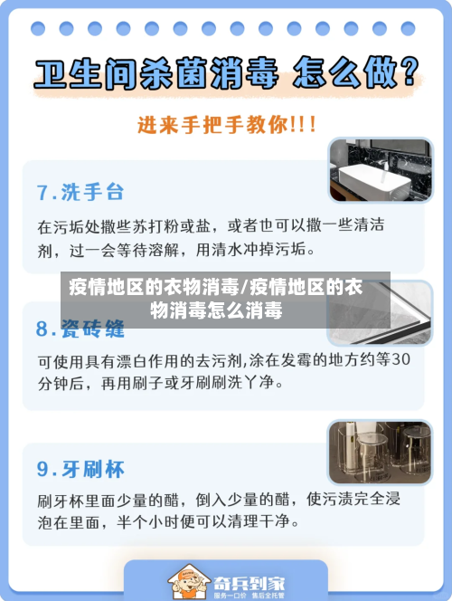疫情地区的衣物消毒/疫情地区的衣物消毒怎么消毒