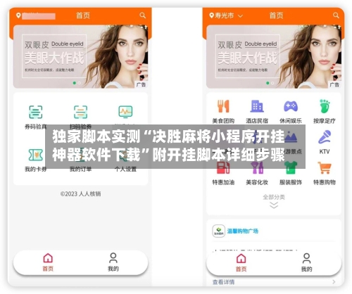 独家脚本实测“决胜麻将小程序开挂神器软件下载”附开挂脚本详细步骤-第2张图片
