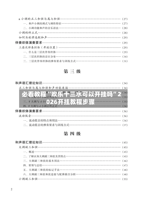 必看教程“欢乐十三水可以开挂吗”2026开挂教程步骤
