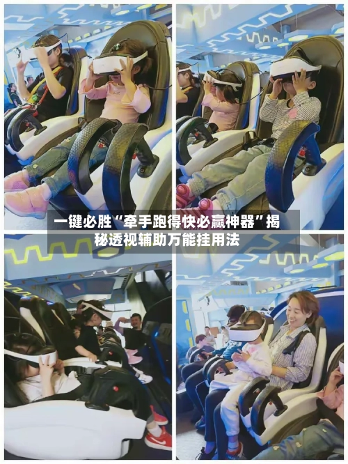 一键必胜“牵手跑得快必赢神器”揭秘透视辅助万能挂用法-第3张图片