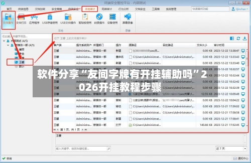 软件分享“友间字牌有开挂辅助吗”2026开挂教程步骤