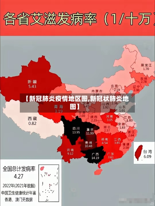 【新冠肺炎疫情地区图,新冠状肺炎地图】