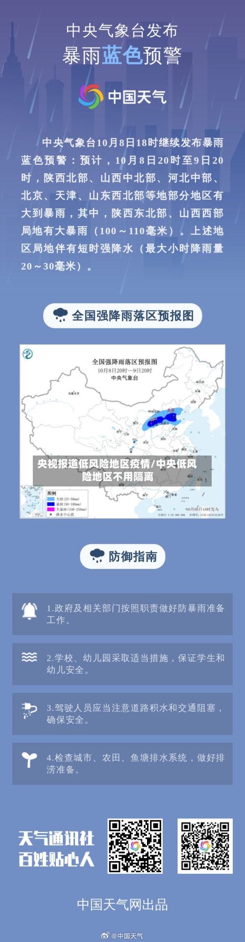 央视报道低风险地区疫情/中央低风险地区不用隔离