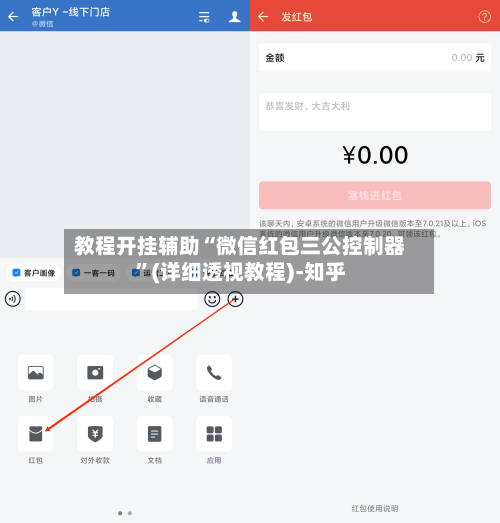 教程开挂辅助“微信红包三公控制器”(详细透视教程)-知乎