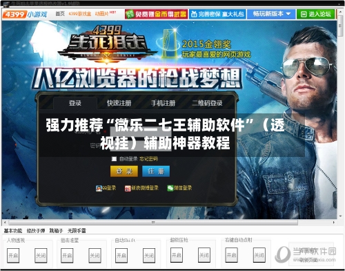 强力推荐“微乐二七王辅助软件”（透视挂）辅助神器教程-第2张图片