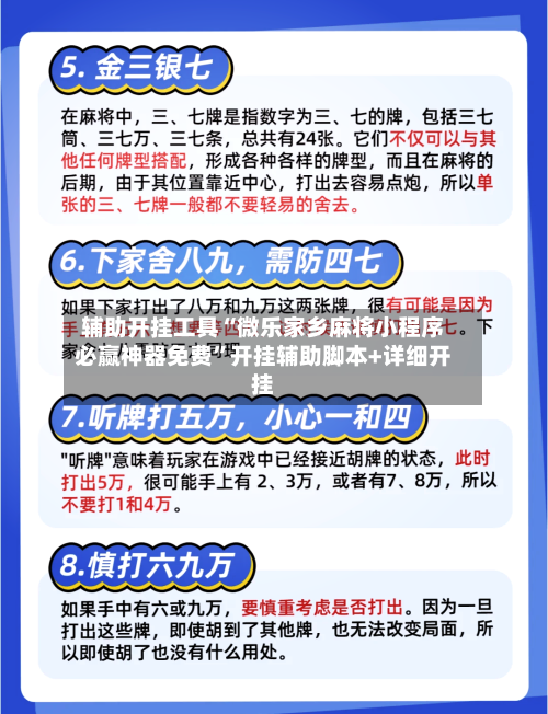 辅助开挂工具“微乐家乡麻将小程序必赢神器免费”开挂辅助脚本+详细开挂