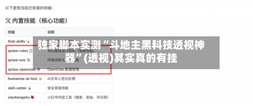 独家脚本实测“斗地主黑科技透视神器	”(透视)其实真的有挂-第2张图片