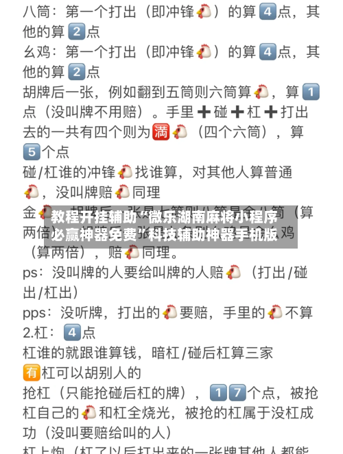 教程开挂辅助“微乐湖南麻将小程序必赢神器免费”科技辅助神器手机版