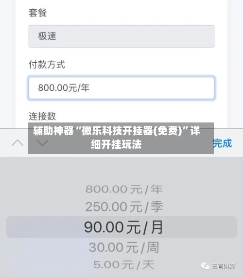 辅助神器“微乐科技开挂器(免费)”详细开挂玩法