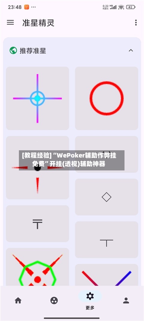[教程经验]“WePoker辅助作弊挂免费”开挂(透视)辅助神器-第2张图片