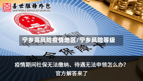 宁乡高风险疫情地区/宁乡风险等级-第3张图片