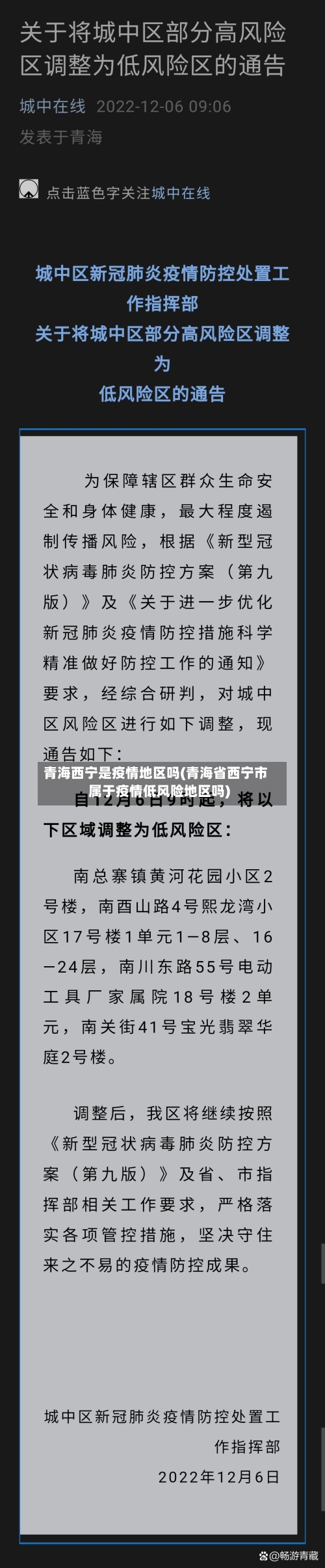 青海西宁是疫情地区吗(青海省西宁市属于疫情低风险地区吗)-第2张图片