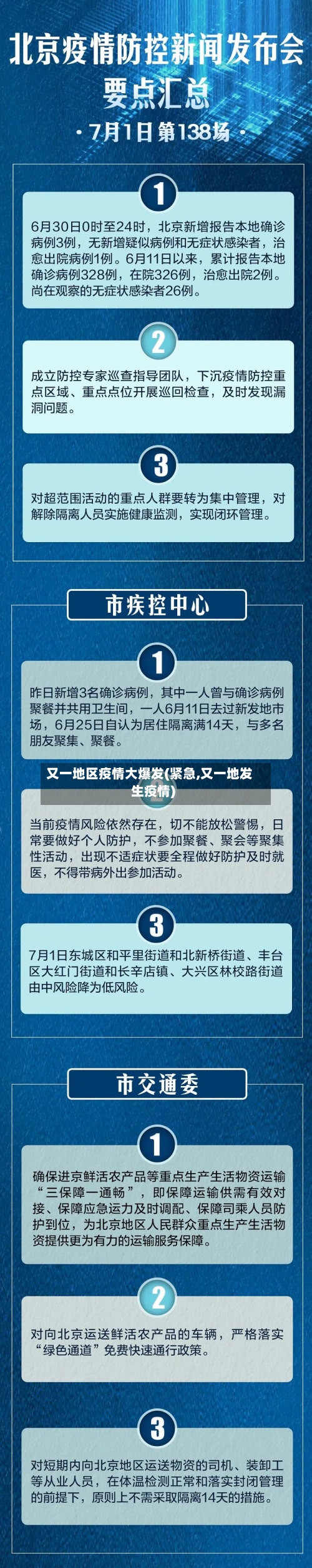 又一地区疫情大爆发(紧急,又一地发生疫情)
