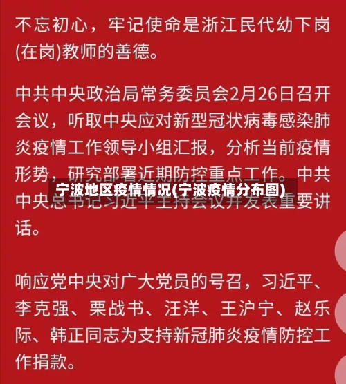 宁波地区疫情情况(宁波疫情分布图)-第3张图片
