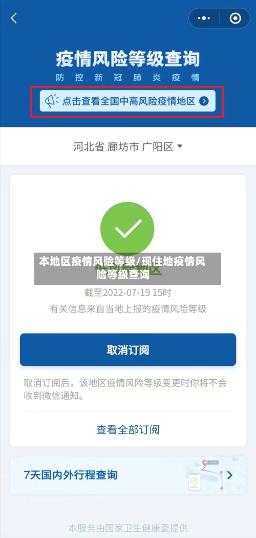 本地区疫情风险等级/现住地疫情风险等级查询-第2张图片