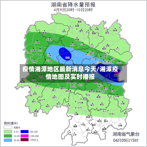 疫情湘潭地区最新消息今天/湘潭疫情地图及实时播报