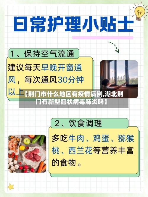 【荆门市什么地区有疫情病例,湖北荆门有新型冠状病毒肺炎吗】