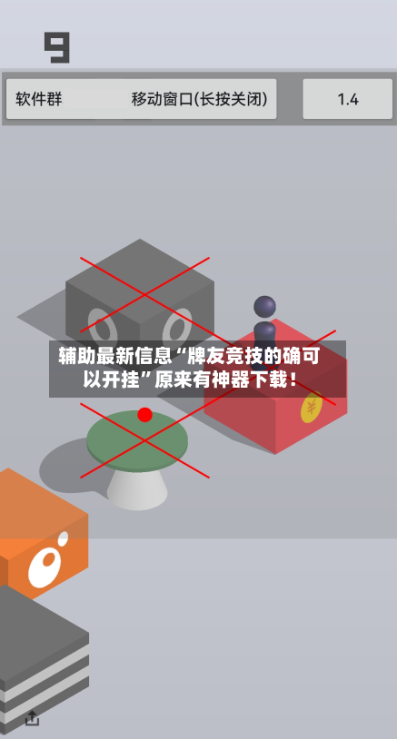 辅助最新信息“牌友竞技的确可以开挂”原来有神器下载！