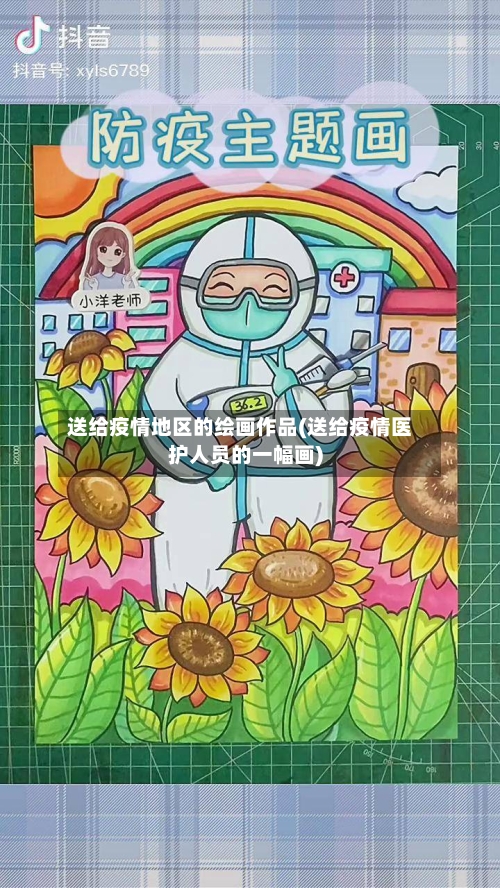 送给疫情地区的绘画作品(送给疫情医护人员的一幅画)