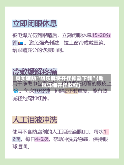 真实辅助“胡乐麻将开挂神器下载”(助赢详细开挂教程)