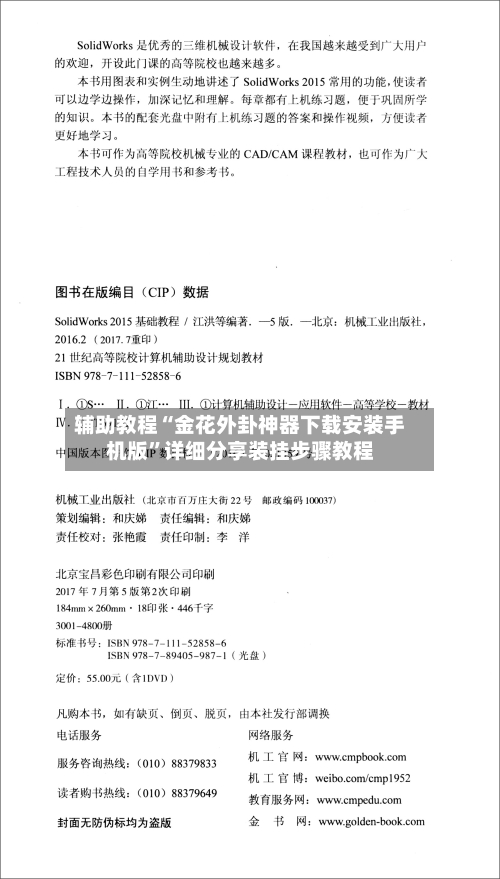 辅助教程“金花外卦神器下载安装手机版”详细分享装挂步骤教程