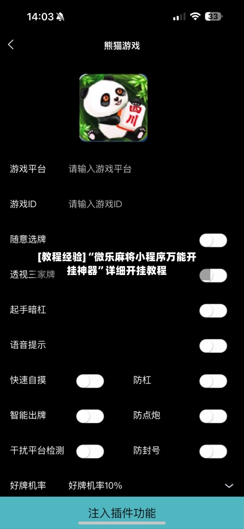 [教程经验]“微乐麻将小程序万能开挂神器”详细开挂教程