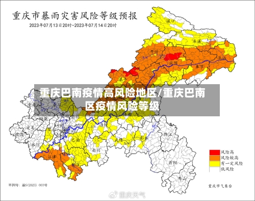 重庆巴南疫情高风险地区/重庆巴南区疫情风险等级-第3张图片