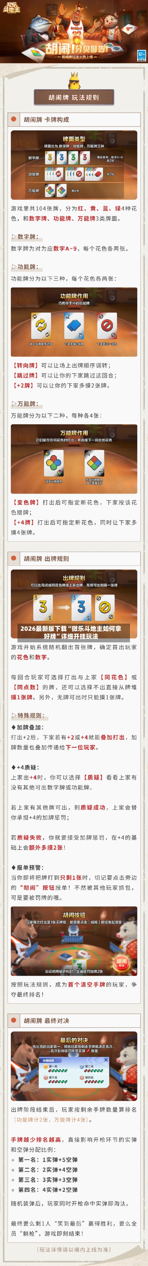 2026最新版下载“微乐斗地主如何拿好牌”详细开挂玩法-第2张图片