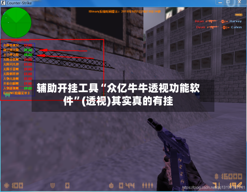 辅助开挂工具“众亿牛牛透视功能软件	”(透视)其实真的有挂-第3张图片