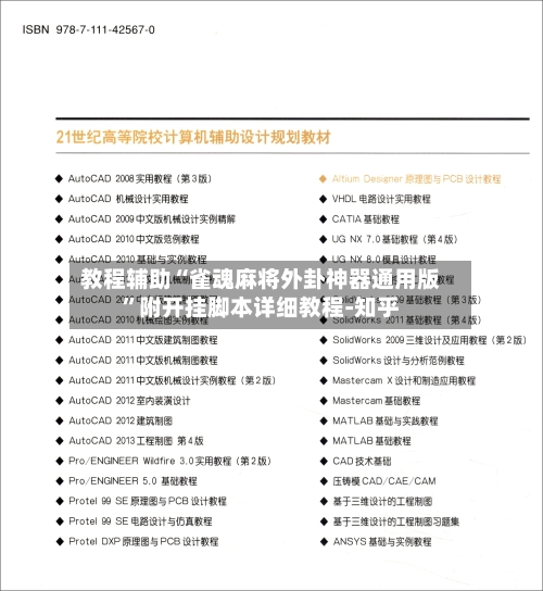 教程辅助“雀魂麻将外卦神器通用版	”附开挂脚本详细教程-知乎-第2张图片