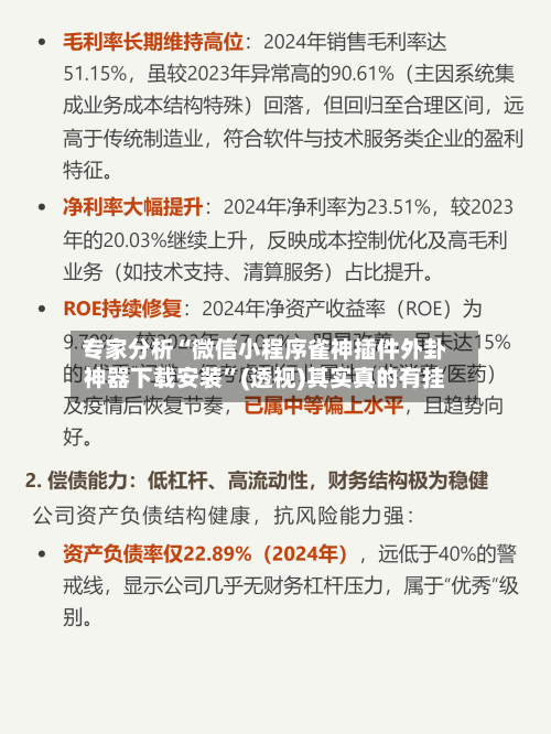 专家分析“微信小程序雀神插件外卦神器下载安装”(透视)其实真的有挂-第3张图片