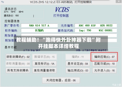 教程辅助！“跑得快外卦神器下载”附开挂脚本详细教程-第2张图片