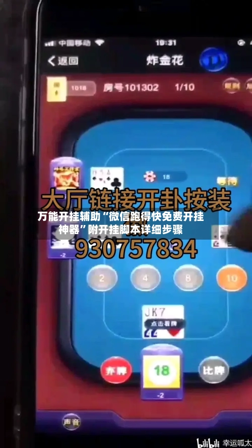 万能开挂辅助“微信跑得快免费开挂神器”附开挂脚本详细步骤-第3张图片