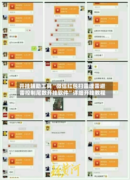 开挂辅助工具“微信红包扫雷埋雷避雷控制尾数开挂软件	”详细开挂教程-第2张图片