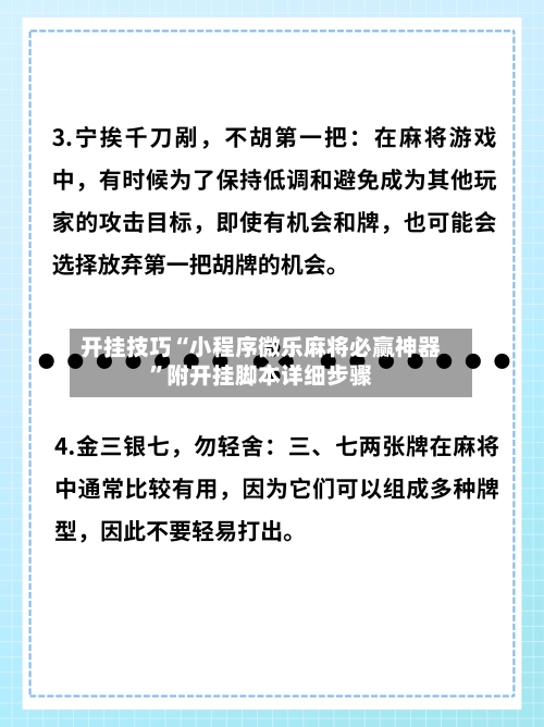 开挂技巧“小程序微乐麻将必赢神器”附开挂脚本详细步骤-第2张图片