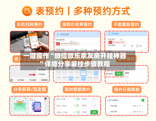 一键操作“微信微乐亲友房开挂神器	”详细分享装挂步骤教程-第2张图片