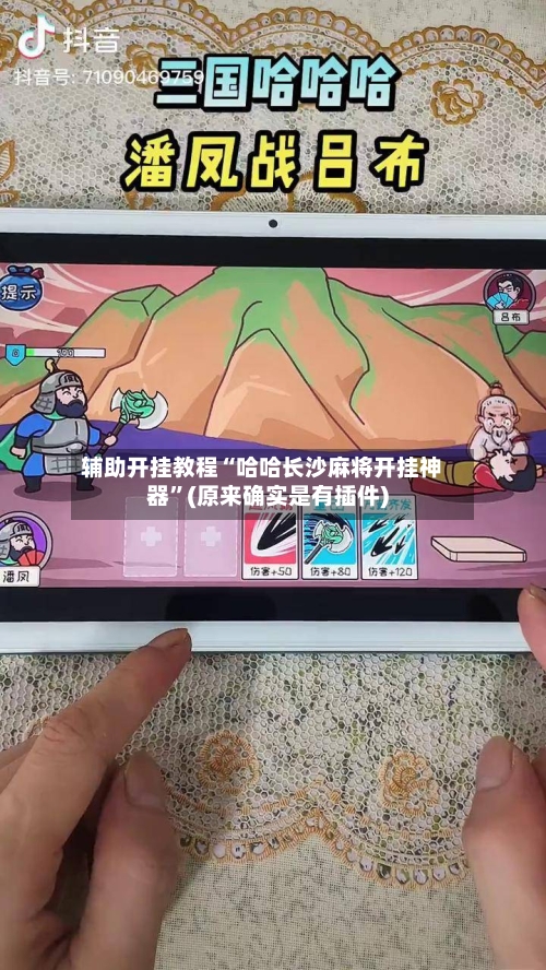 辅助开挂教程“哈哈长沙麻将开挂神器	”(原来确实是有插件)-第2张图片