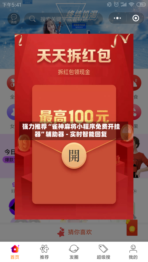 强力推荐“雀神麻将小程序免费开挂器	”辅助器 - 实时智能回复-第2张图片