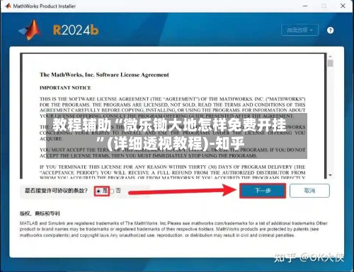 教程辅助“微乐锄大地怎样免费开挂”(详细透视教程)-知乎-第2张图片