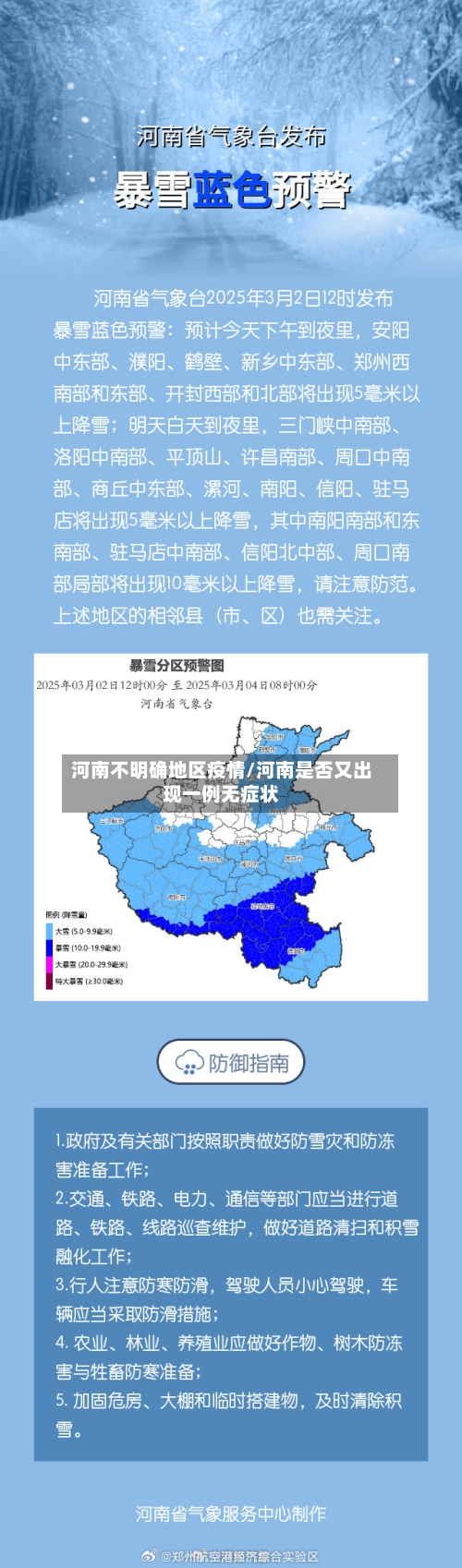 河南不明确地区疫情/河南是否又出现一例无症状-第3张图片