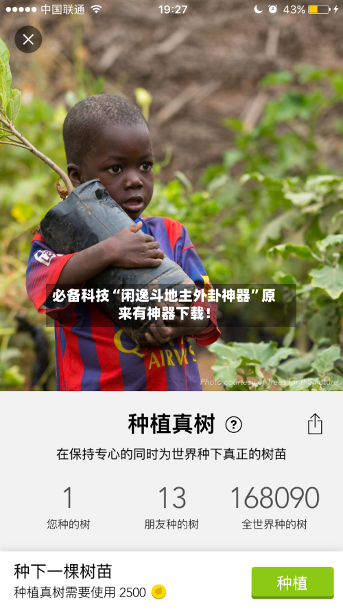 必备科技“闲逸斗地主外卦神器”原来有神器下载！