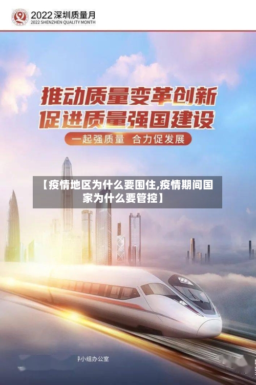 【疫情地区为什么要围住,疫情期间国家为什么要管控】-第2张图片