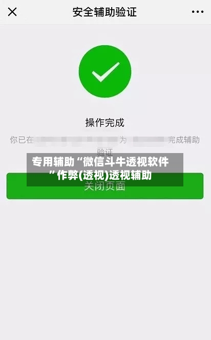 专用辅助“微信斗牛透视软件”作弊(透视)透视辅助-第3张图片