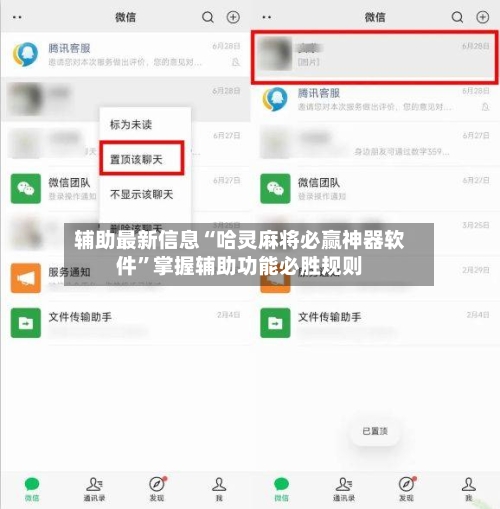 辅助最新信息“哈灵麻将必赢神器软件”掌握辅助功能必胜规则