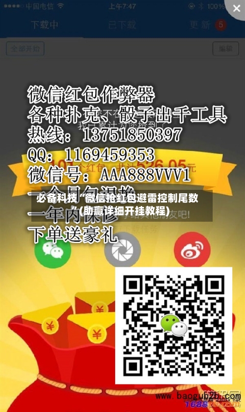 必备科技“微信抢红包避雷控制尾数	”(助赢详细开挂教程)-第2张图片