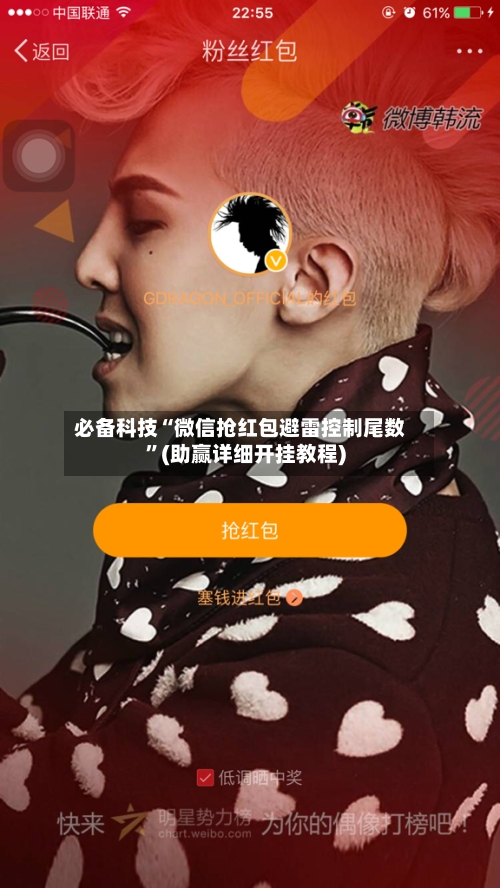 必备科技“微信抢红包避雷控制尾数”(助赢详细开挂教程)-第3张图片