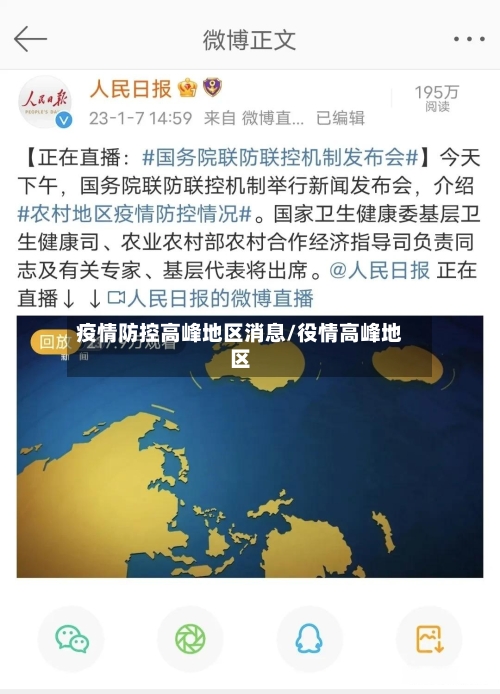 疫情防控高峰地区消息/役情高峰地区