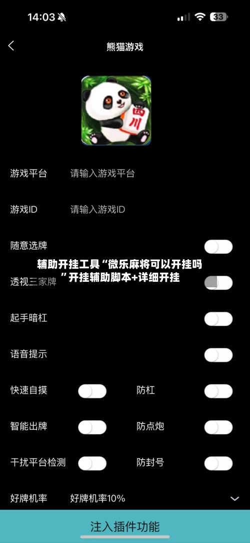 辅助开挂工具“微乐麻将可以开挂吗	”开挂辅助脚本+详细开挂-第2张图片