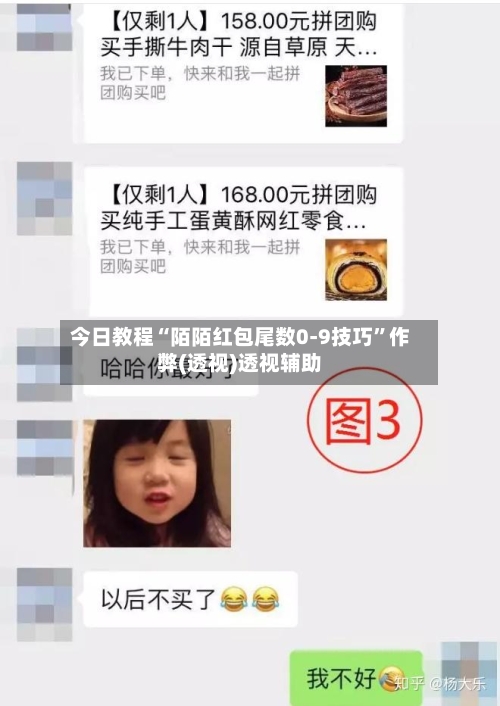 今日教程“陌陌红包尾数0-9技巧”作弊(透视)透视辅助-第3张图片