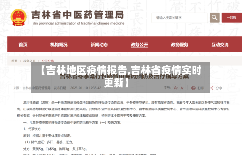【吉林地区疫情报告,吉林省疫情实时更新】